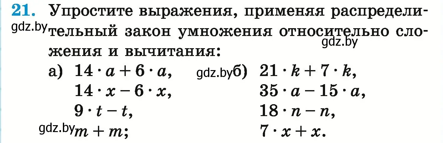 Условие номер 21 (страница 129) гдз по математике 5 класс Герасимов, Пирютко, учебник 1 часть