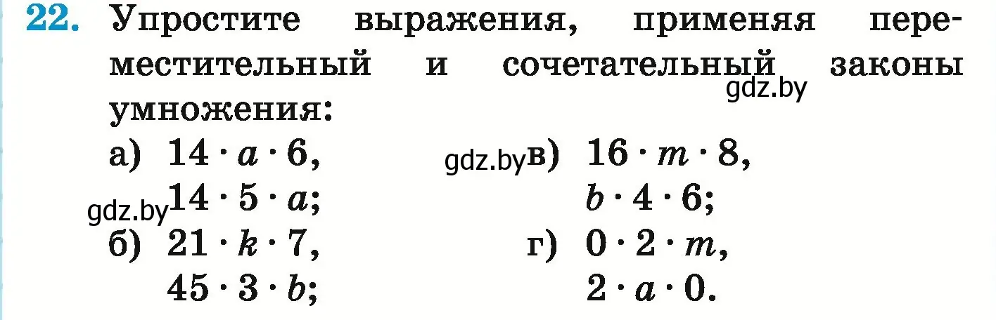 Условие номер 22 (страница 129) гдз по математике 5 класс Герасимов, Пирютко, учебник 1 часть