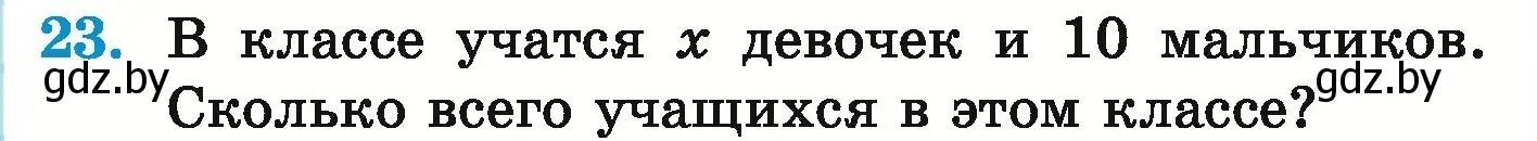 Условие номер 23 (страница 129) гдз по математике 5 класс Герасимов, Пирютко, учебник 1 часть