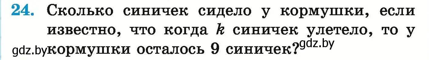 Условие номер 24 (страница 129) гдз по математике 5 класс Герасимов, Пирютко, учебник 1 часть