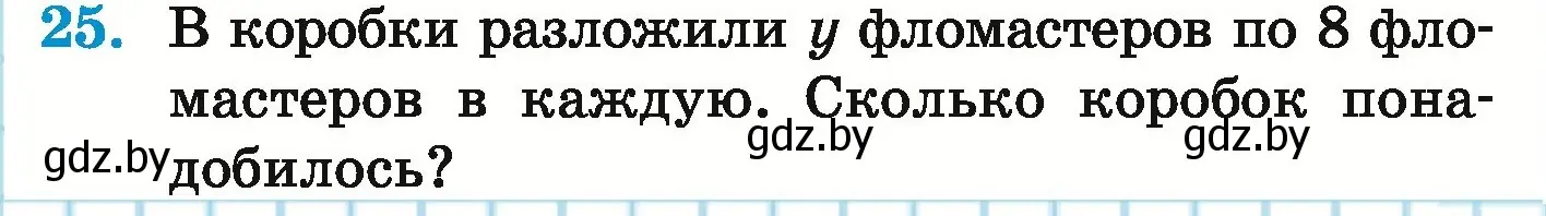 Условие номер 25 (страница 129) гдз по математике 5 класс Герасимов, Пирютко, учебник 1 часть