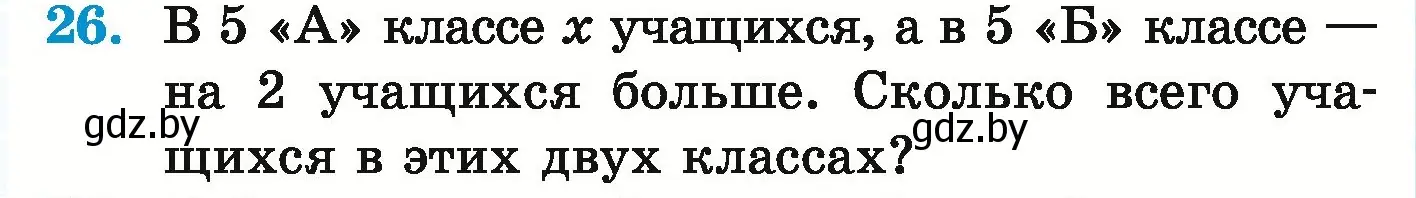 Условие номер 26 (страница 130) гдз по математике 5 класс Герасимов, Пирютко, учебник 1 часть