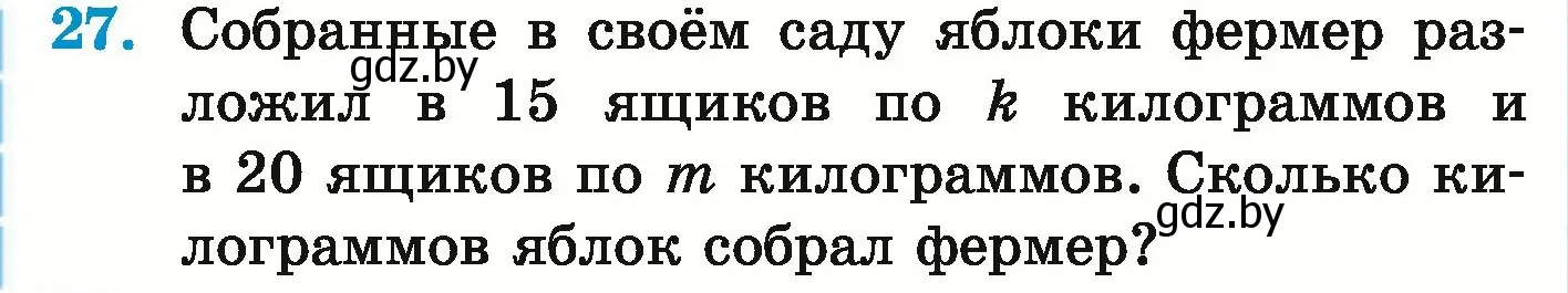 Условие номер 27 (страница 130) гдз по математике 5 класс Герасимов, Пирютко, учебник 1 часть