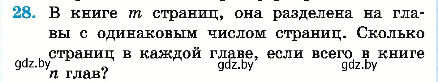 Условие номер 28 (страница 130) гдз по математике 5 класс Герасимов, Пирютко, учебник 1 часть