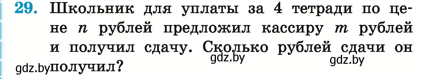 Условие номер 29 (страница 130) гдз по математике 5 класс Герасимов, Пирютко, учебник 1 часть