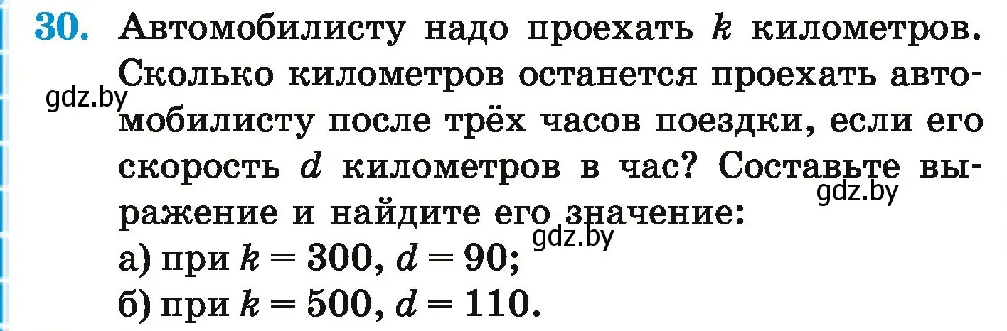 Условие номер 30 (страница 130) гдз по математике 5 класс Герасимов, Пирютко, учебник 1 часть