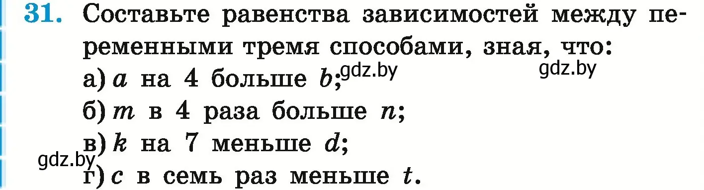 Условие номер 31 (страница 130) гдз по математике 5 класс Герасимов, Пирютко, учебник 1 часть