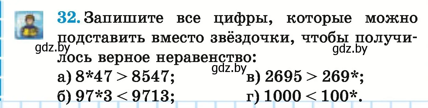 Условие номер 32 (страница 130) гдз по математике 5 класс Герасимов, Пирютко, учебник 1 часть