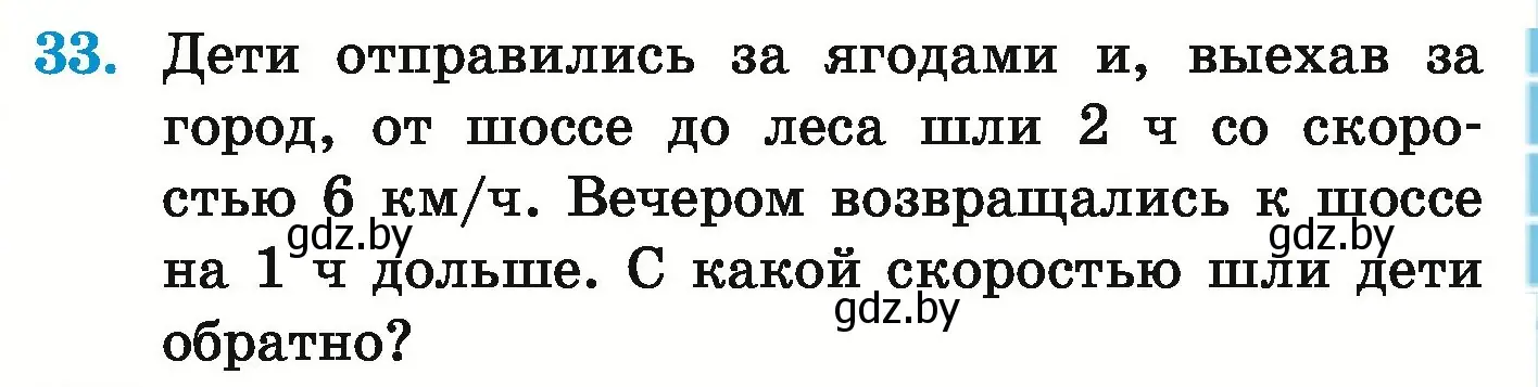 Условие номер 33 (страница 131) гдз по математике 5 класс Герасимов, Пирютко, учебник 1 часть