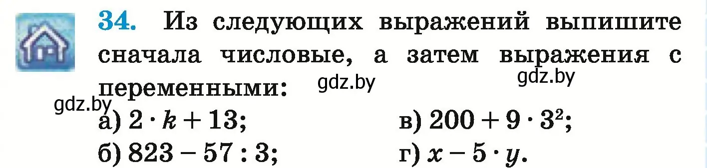 Условие номер 34 (страница 131) гдз по математике 5 класс Герасимов, Пирютко, учебник 1 часть