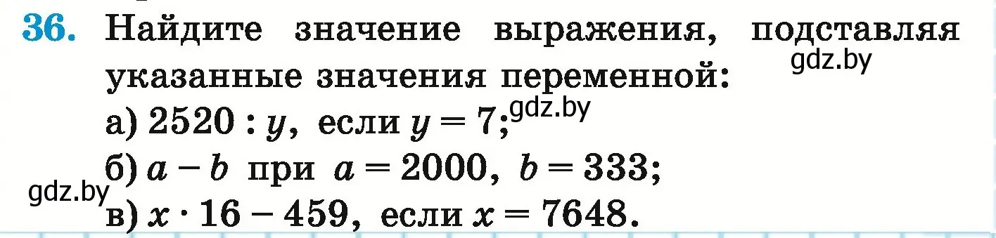 Условие номер 36 (страница 131) гдз по математике 5 класс Герасимов, Пирютко, учебник 1 часть