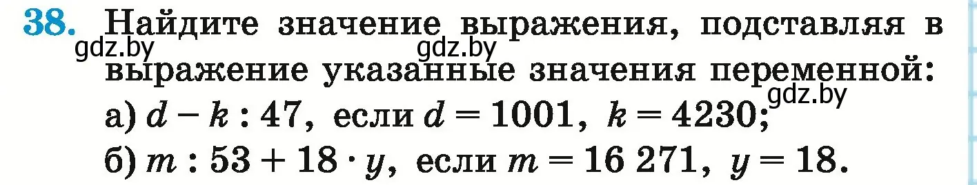 Условие номер 38 (страница 132) гдз по математике 5 класс Герасимов, Пирютко, учебник 1 часть