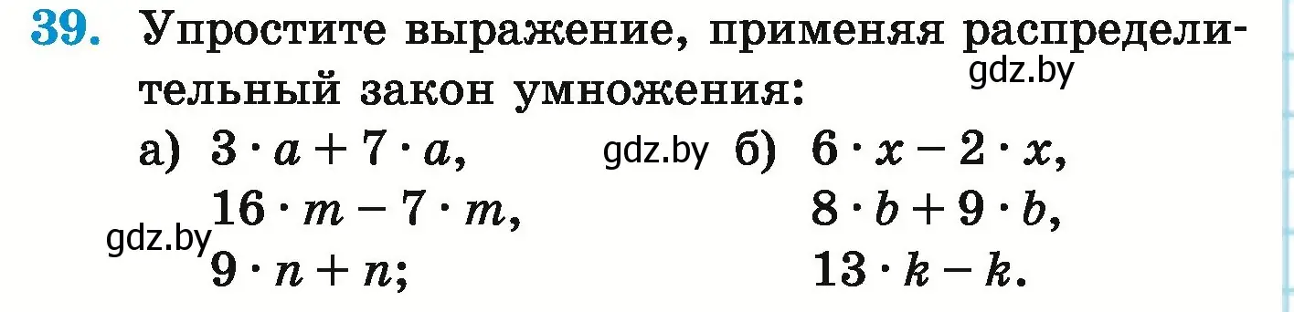 Условие номер 39 (страница 132) гдз по математике 5 класс Герасимов, Пирютко, учебник 1 часть