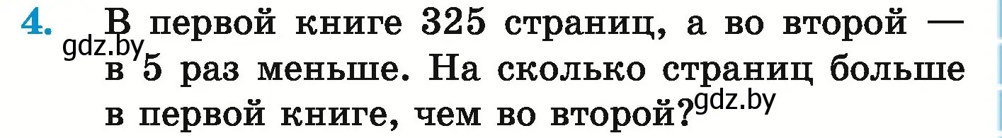 Условие номер 4 (страница 123) гдз по математике 5 класс Герасимов, Пирютко, учебник 1 часть