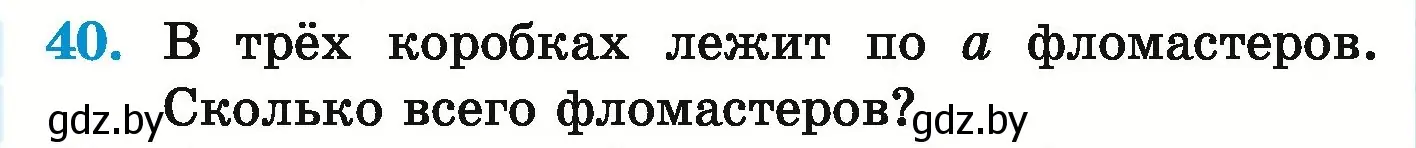 Условие номер 40 (страница 132) гдз по математике 5 класс Герасимов, Пирютко, учебник 1 часть