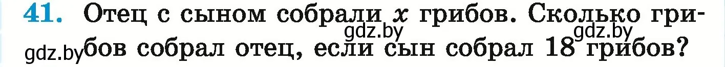 Условие номер 41 (страница 132) гдз по математике 5 класс Герасимов, Пирютко, учебник 1 часть