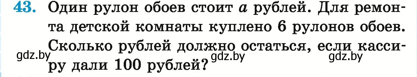 Условие номер 43 (страница 132) гдз по математике 5 класс Герасимов, Пирютко, учебник 1 часть
