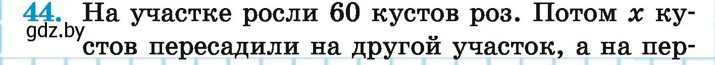 Условие номер 44 (страница 132) гдз по математике 5 класс Герасимов, Пирютко, учебник 1 часть