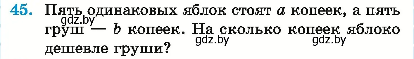 Условие номер 45 (страница 132) гдз по математике 5 класс Герасимов, Пирютко, учебник 1 часть