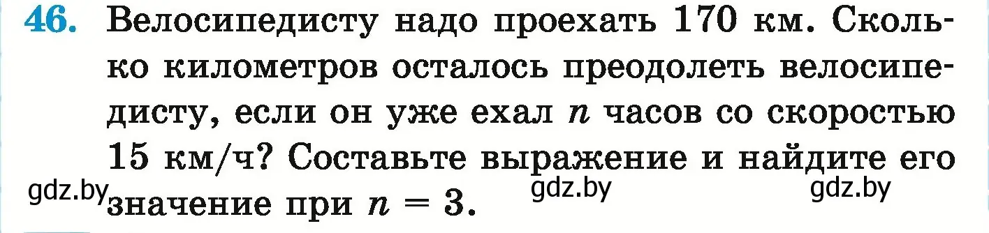 Условие номер 46 (страница 132) гдз по математике 5 класс Герасимов, Пирютко, учебник 1 часть