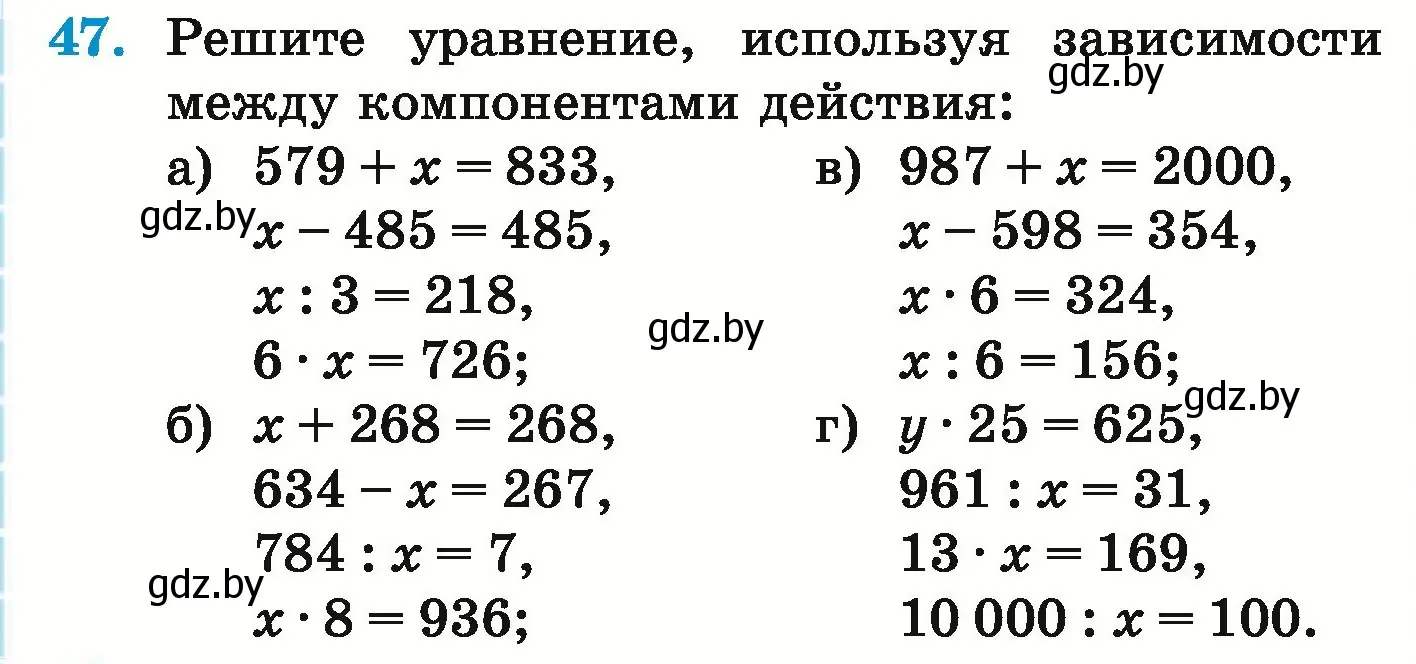 Условие номер 47 (страница 136) гдз по математике 5 класс Герасимов, Пирютко, учебник 1 часть