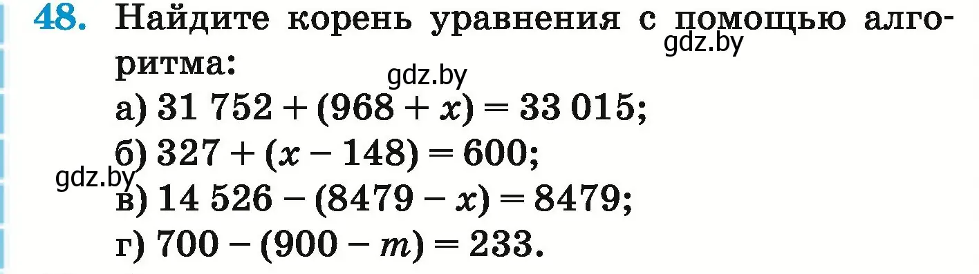 Условие номер 48 (страница 136) гдз по математике 5 класс Герасимов, Пирютко, учебник 1 часть