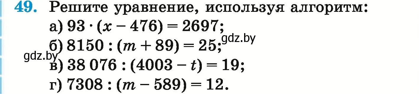 Условие номер 49 (страница 136) гдз по математике 5 класс Герасимов, Пирютко, учебник 1 часть