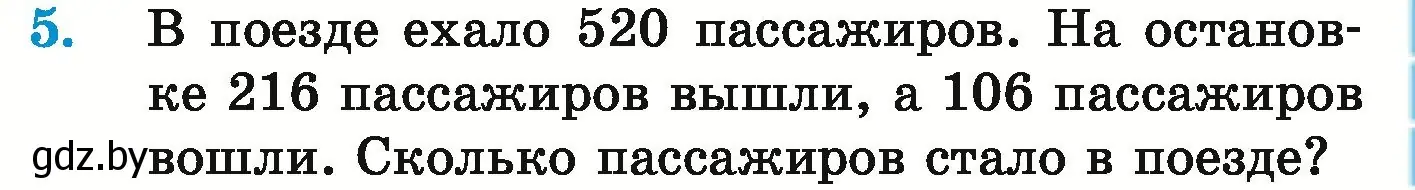 Условие номер 5 (страница 123) гдз по математике 5 класс Герасимов, Пирютко, учебник 1 часть