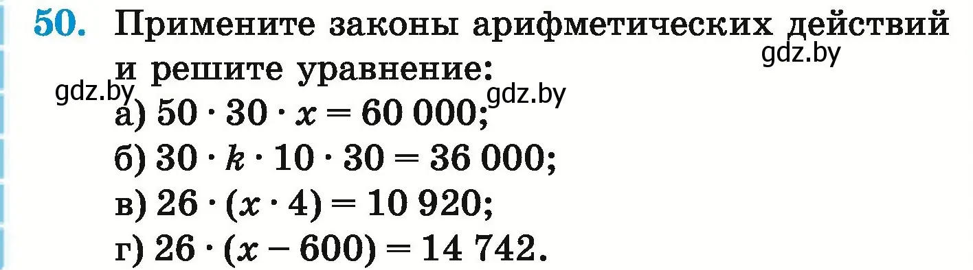 Условие номер 50 (страница 136) гдз по математике 5 класс Герасимов, Пирютко, учебник 1 часть