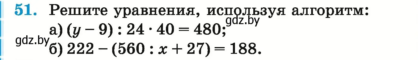 Условие номер 51 (страница 136) гдз по математике 5 класс Герасимов, Пирютко, учебник 1 часть