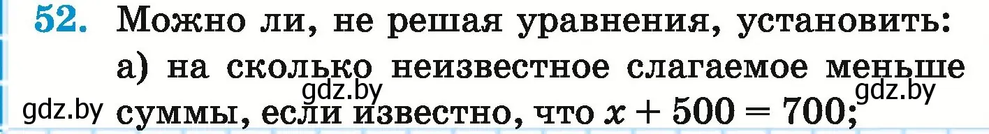 Условие номер 52 (страница 136) гдз по математике 5 класс Герасимов, Пирютко, учебник 1 часть