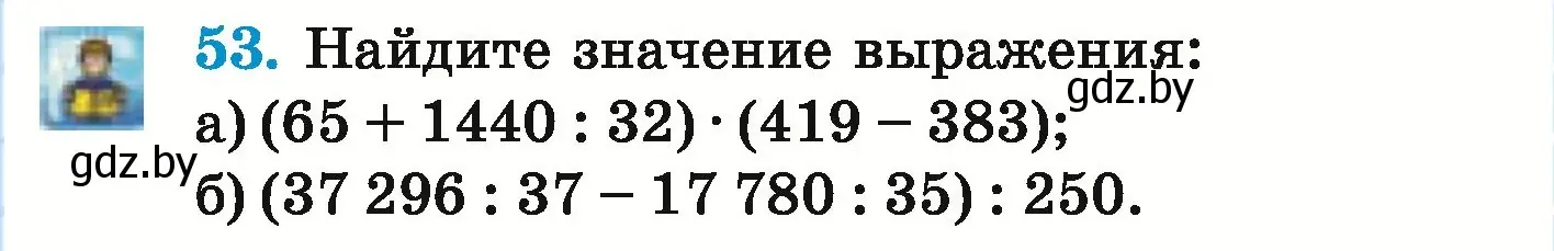 Условие номер 53 (страница 137) гдз по математике 5 класс Герасимов, Пирютко, учебник 1 часть