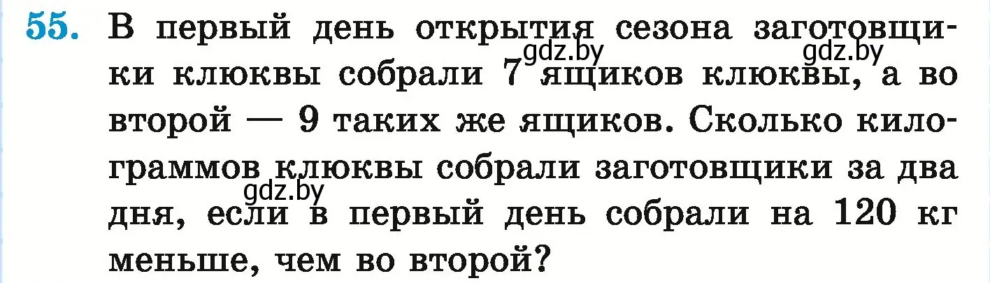 Условие номер 55 (страница 137) гдз по математике 5 класс Герасимов, Пирютко, учебник 1 часть