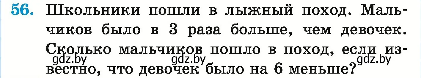 Условие номер 56 (страница 137) гдз по математике 5 класс Герасимов, Пирютко, учебник 1 часть