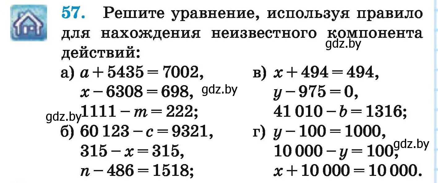 Условие номер 57 (страница 138) гдз по математике 5 класс Герасимов, Пирютко, учебник 1 часть