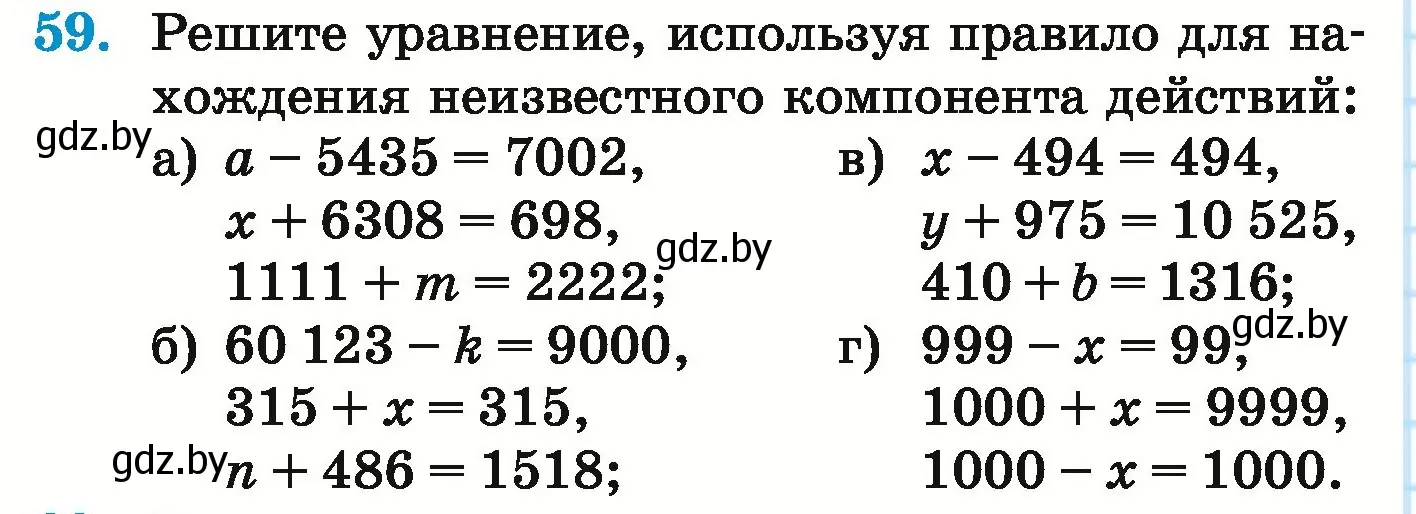 Условие номер 59 (страница 138) гдз по математике 5 класс Герасимов, Пирютко, учебник 1 часть
