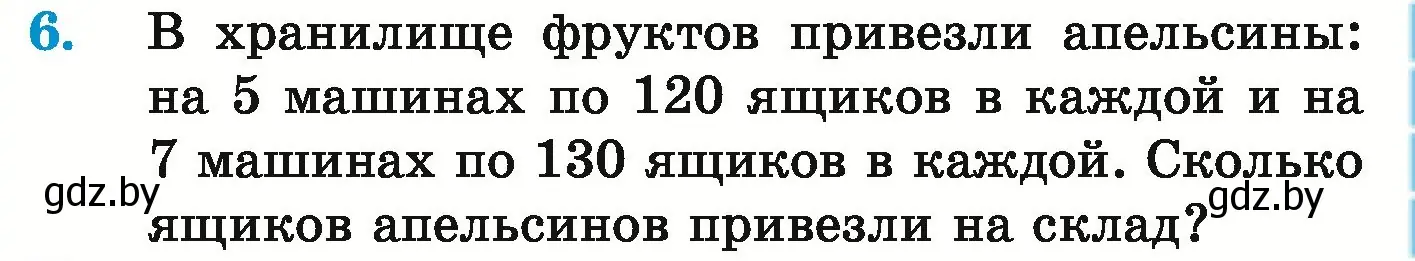 Условие номер 6 (страница 123) гдз по математике 5 класс Герасимов, Пирютко, учебник 1 часть