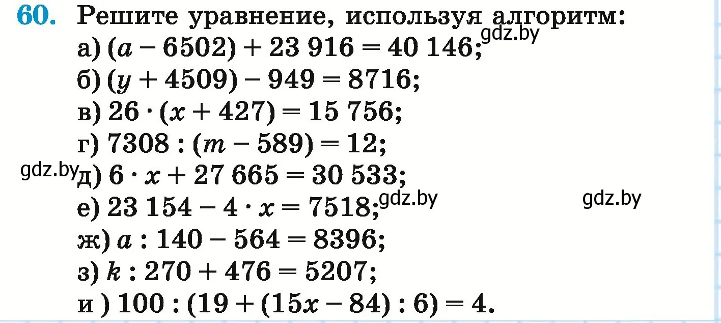 Условие номер 60 (страница 138) гдз по математике 5 класс Герасимов, Пирютко, учебник 1 часть