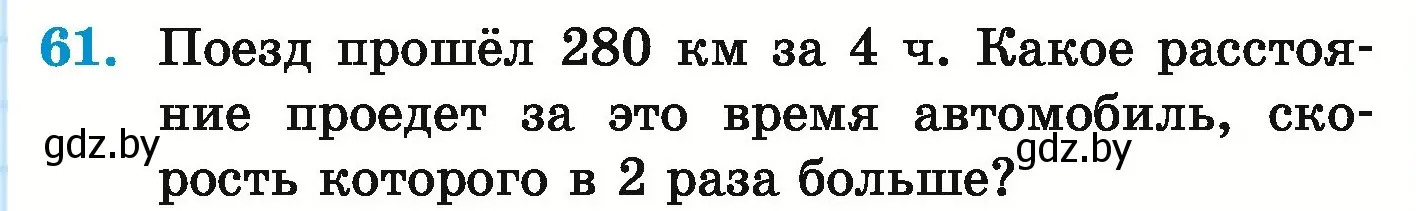 Условие номер 61 (страница 139) гдз по математике 5 класс Герасимов, Пирютко, учебник 1 часть