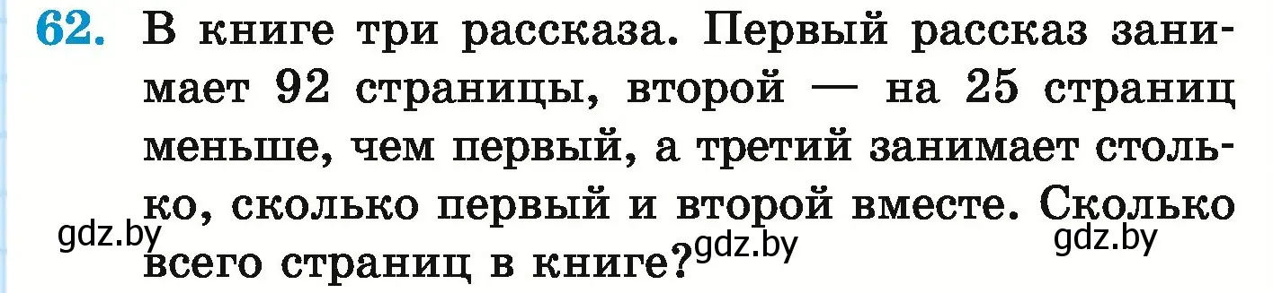 Условие номер 62 (страница 139) гдз по математике 5 класс Герасимов, Пирютко, учебник 1 часть