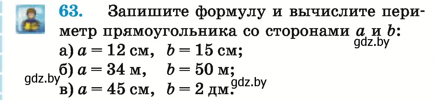 Условие номер 63 (страница 142) гдз по математике 5 класс Герасимов, Пирютко, учебник 1 часть