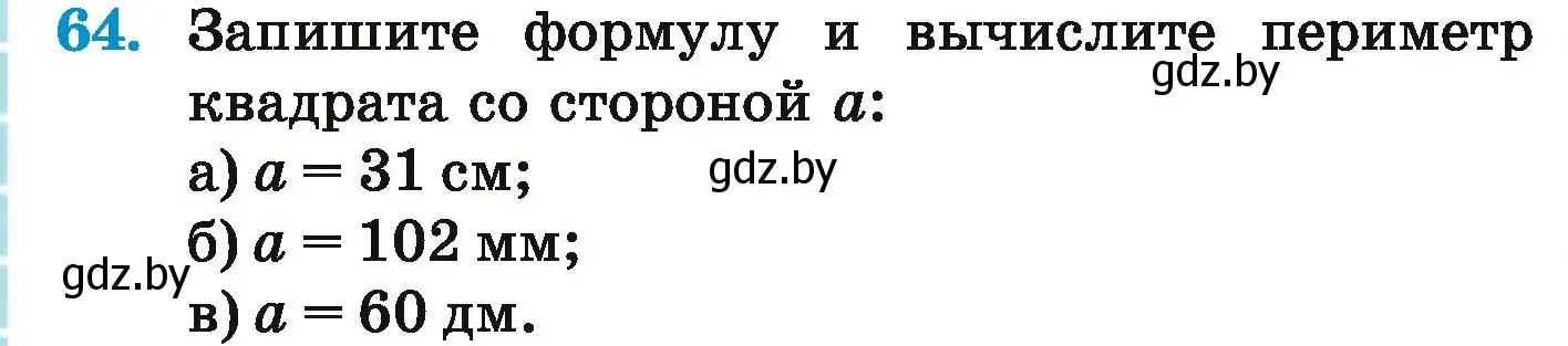 Условие номер 64 (страница 142) гдз по математике 5 класс Герасимов, Пирютко, учебник 1 часть