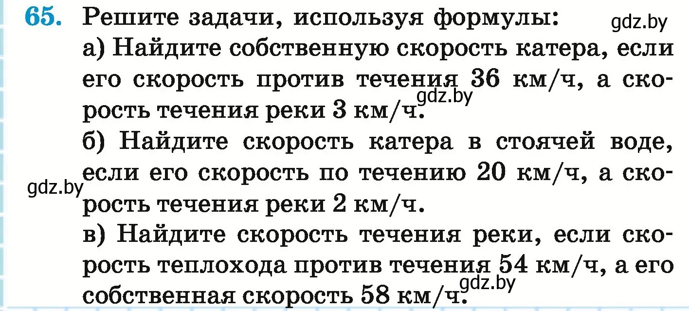 Условие номер 65 (страница 142) гдз по математике 5 класс Герасимов, Пирютко, учебник 1 часть