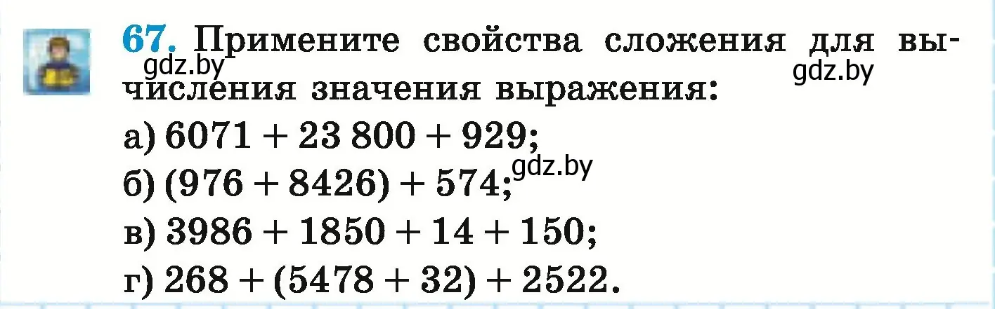 Условие номер 67 (страница 143) гдз по математике 5 класс Герасимов, Пирютко, учебник 1 часть