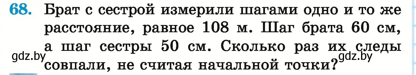 Условие номер 68 (страница 144) гдз по математике 5 класс Герасимов, Пирютко, учебник 1 часть