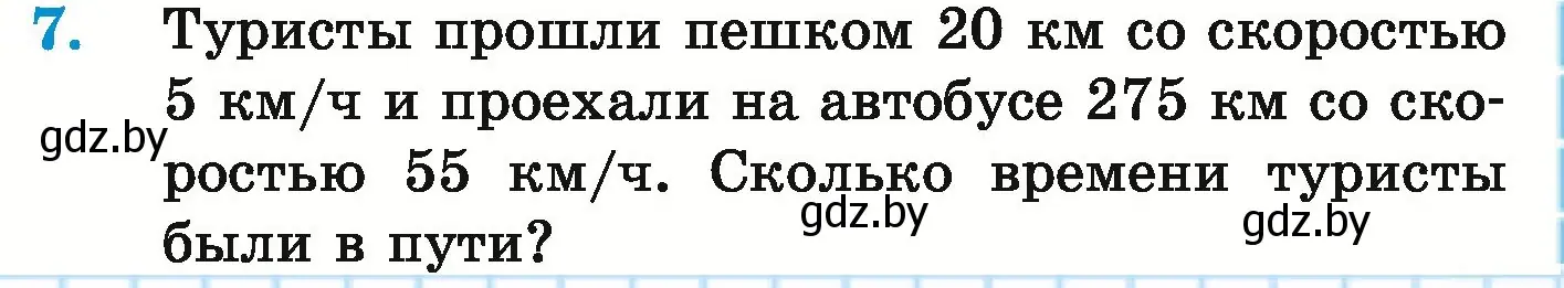 Условие номер 7 (страница 123) гдз по математике 5 класс Герасимов, Пирютко, учебник 1 часть