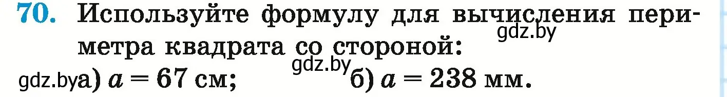 Условие номер 70 (страница 144) гдз по математике 5 класс Герасимов, Пирютко, учебник 1 часть