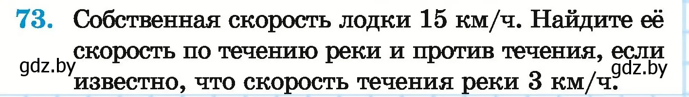 Условие номер 73 (страница 144) гдз по математике 5 класс Герасимов, Пирютко, учебник 1 часть