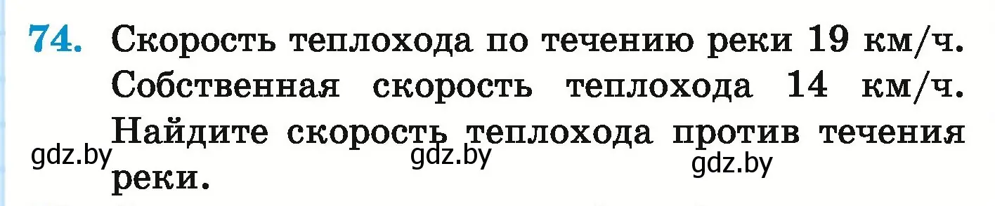 Условие номер 74 (страница 145) гдз по математике 5 класс Герасимов, Пирютко, учебник 1 часть