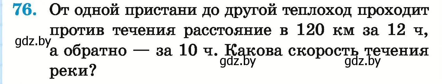 Условие номер 76 (страница 145) гдз по математике 5 класс Герасимов, Пирютко, учебник 1 часть